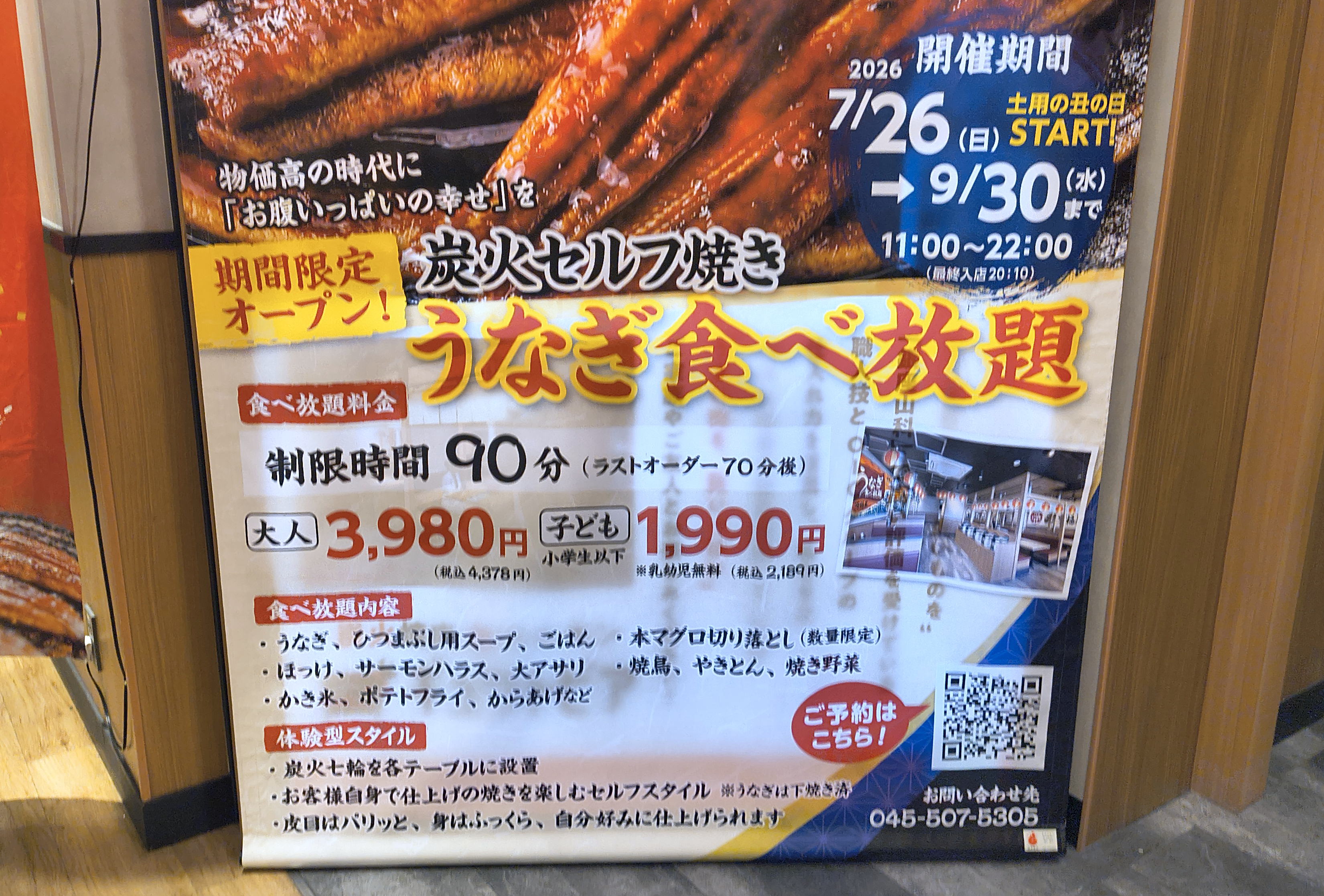 セルフでうなぎ焼き放題 ＋ 食べ放題！ ロピア系の新店『万福屋』でうなぎをトコトン堪能してきた!! 唯一の不満は……