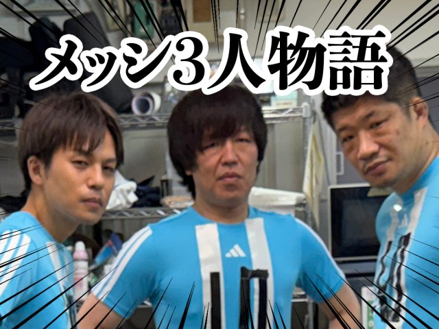 【W杯】1発でハットトリック!! 「メッシ3人物語」〜オレたちのワールドカップはまだ終わっちちゃいねえ〜 【W杯】1発でハットトリック!! 「メッシ3人物語」〜オレたちのワールドカップはまだ終わっちちゃいねえ〜