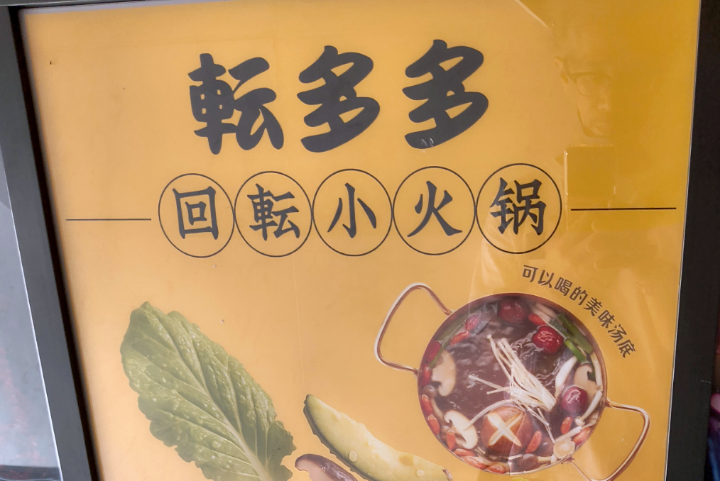 今、若者に大人気の『中華回転火鍋 転多多』は食材が走る店！ 90分食べ放題を120％堪能するために知っておくべき3つのこと