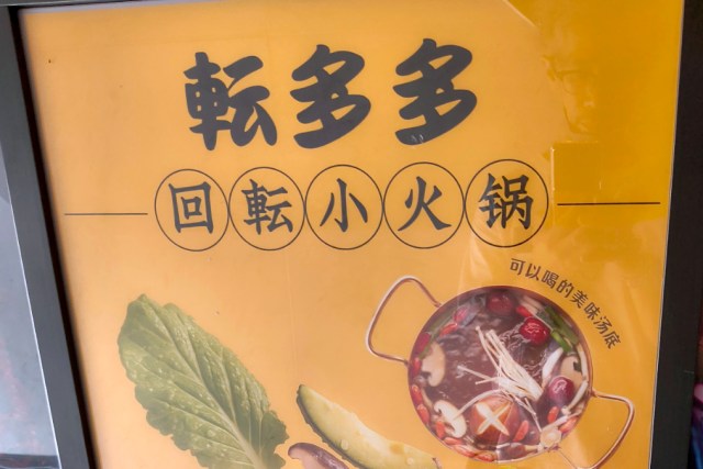 今、若者に大人気の『中華回転火鍋 転多多』は食材が走る店！ 90分食べ放題を120％堪能するために知っておくべき3つのこと
