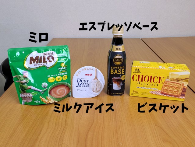 【試してみて】「ミルクアイス × ミロ × エスプレッソベース」でつくる本格ティラミス! 暑い日におすすめの簡単レシピ 【試してみて】「ミルクアイス × ミロ × エスプレッソベース」でつくる本格ティラミス! 暑い日におすすめの簡単レシピ
