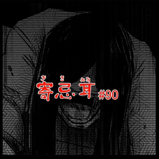 ロケットニュース読者の体験怪談 寄忌耳(キキミミ)第90話「ぶら下がる」 ロケットニュース読者の体験怪談 寄忌耳(キキミミ)第90話「ぶら下がる」