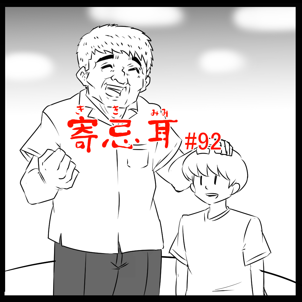 ロケットニュース読者の体験怪談　寄忌耳（キキミミ）第92話「ついて行ってはいけないよ」
