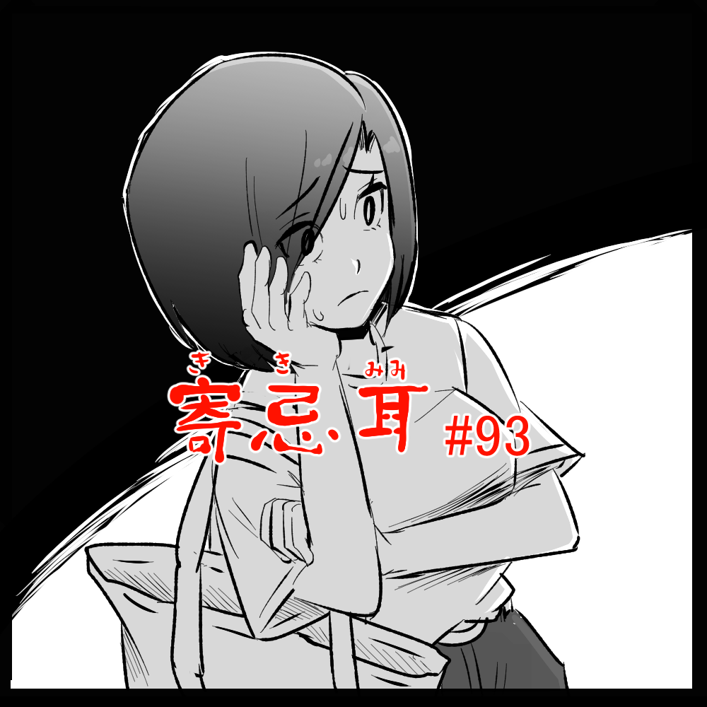 ロケットニュース読者の体験怪談　寄忌耳（キキミミ）第93話「記憶」