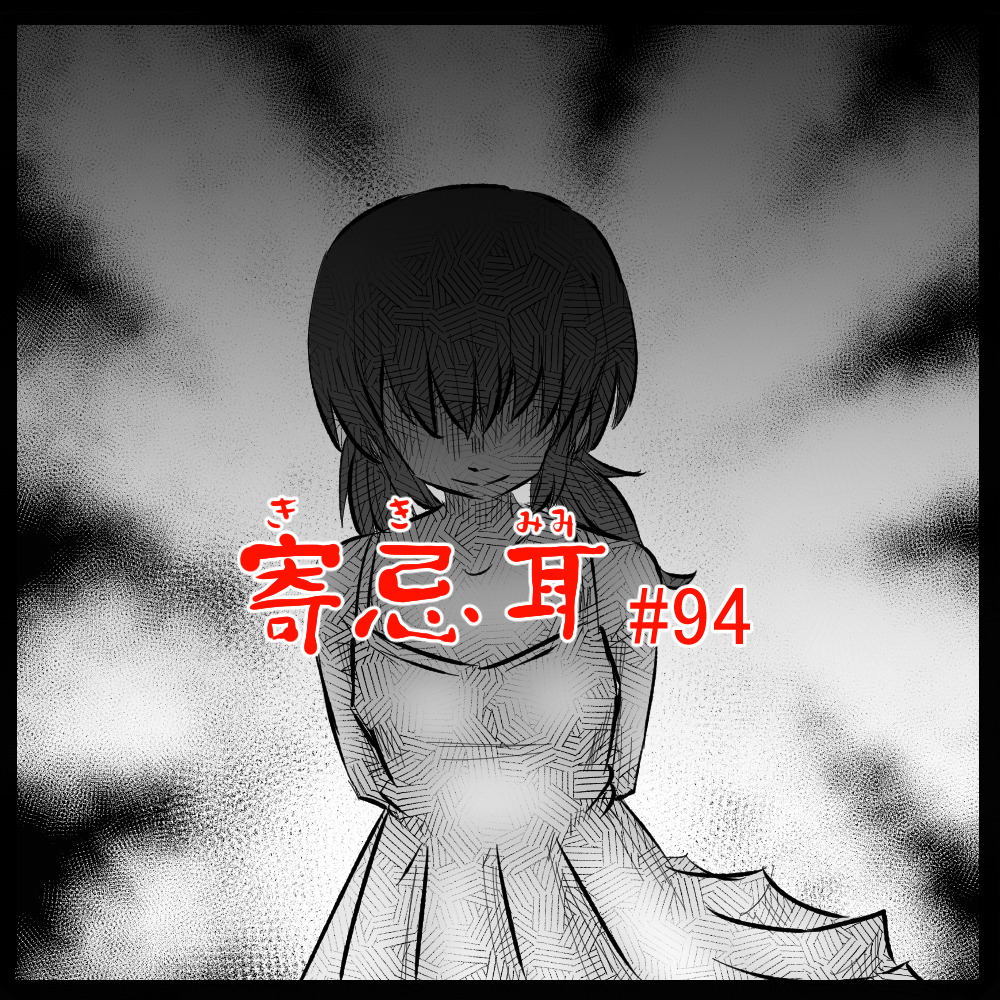 ロケットニュース読者の体験怪談　寄忌耳（キキミミ）第94話「あの子がいない」