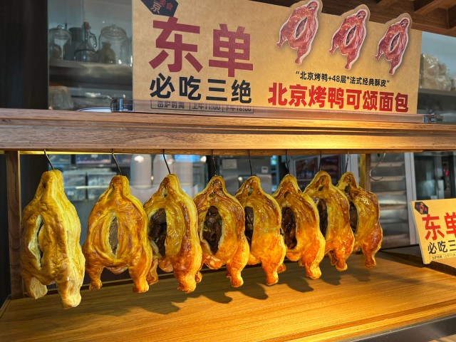 【北京ダックパン】ベーカリーブームの中国で独自の進化を遂げた『味多美』の限定パンを食べてみた 【北京ダックパン】ベーカリーブームの中国で独自の進化を遂げた『味多美』の限定パンを食べてみた