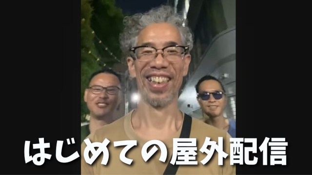 【ライブ配信】はじめてスマホを持ちだして屋外配信に挑戦! 盆踊り大会の様子を見にいきました 【ライブ配信】はじめてスマホを持ちだして屋外配信に挑戦! 盆踊り大会の様子を見にいきました