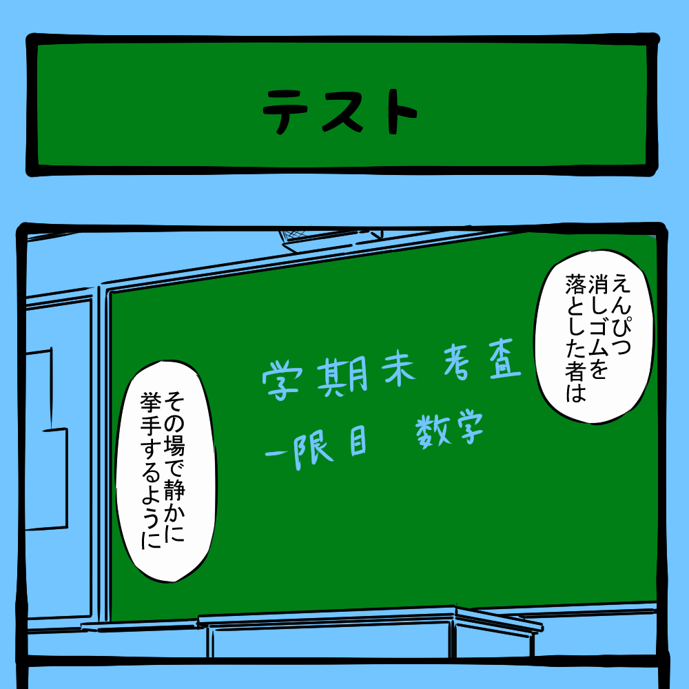 違反…ではないのか!? かつてない光景に戸惑う教師！　隣りの席の子の様子がおかしい第45回「テスト」