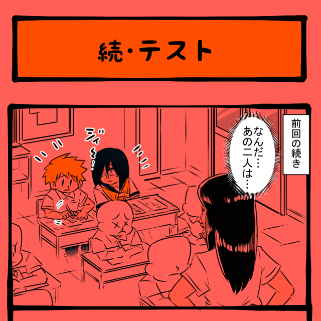 隣りを見ろ! 納得できない教師! 隣りの席の子の様子がおかしい第46回「続・テスト」 隣りを見ろ! 納得できない教師! 隣りの席の子の様子がおかしい第46回「続・テスト」