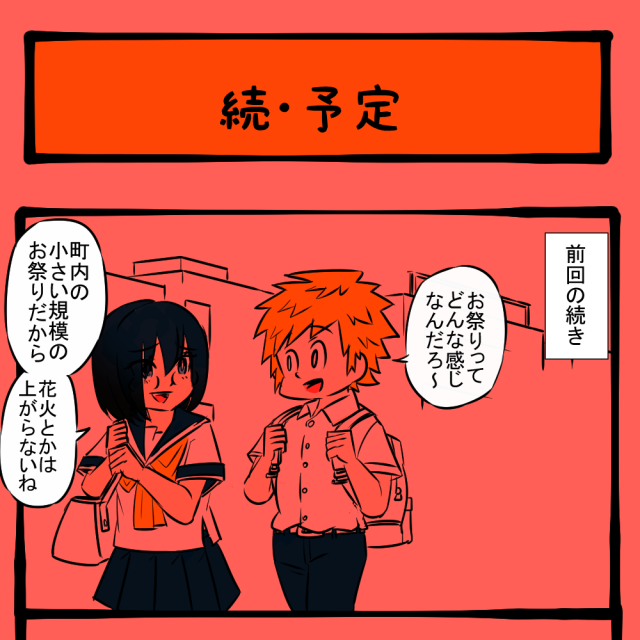 その動作やめて！ 急に不穏になる隣りの女子！　隣りの席の子の様子がおかしい第48回「続・予定」
