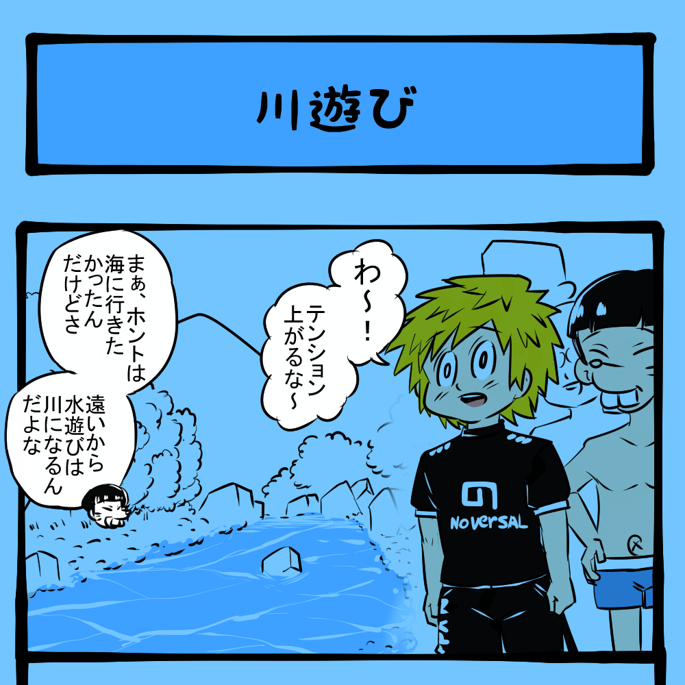いや、そっから来るんかい！ 不意を突いて現れる隣りの女子！　隣りの席の子の様子がおかしい第51回「川遊び」