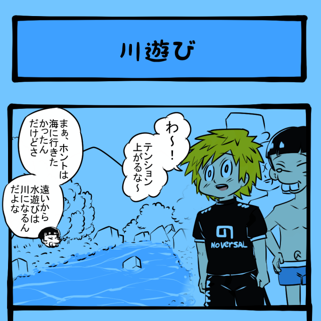 いや、そっから来るんかい! 不意を突いて現れる隣りの女子! 隣りの席の子の様子がおかしい第51回「川遊び」 いや、そっから来るんかい! 不意を突いて現れる隣りの女子! 隣りの席の子の様子がおかしい第51回「川遊び」