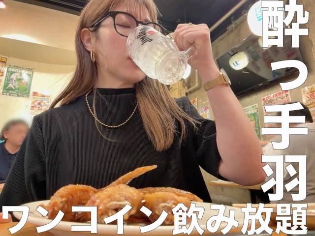 【女ひとり飲み】水曜は1時間飲み放題550円! 『酔っ手羽』でニセンベロに挑戦したら手羽先が想像以上だった 【女ひとり飲み】水曜は1時間飲み放題550円! 『酔っ手羽』でニセンベロに挑戦したら手羽先が想像以上だった