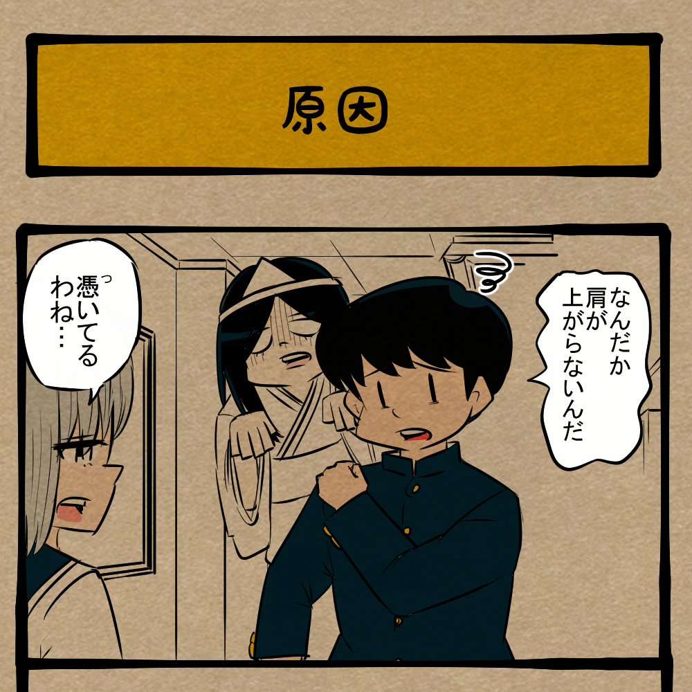 これ解決できなくない!? 憑りつかれたクラスメイト！　四コマサボタージュFB第66回「原因」