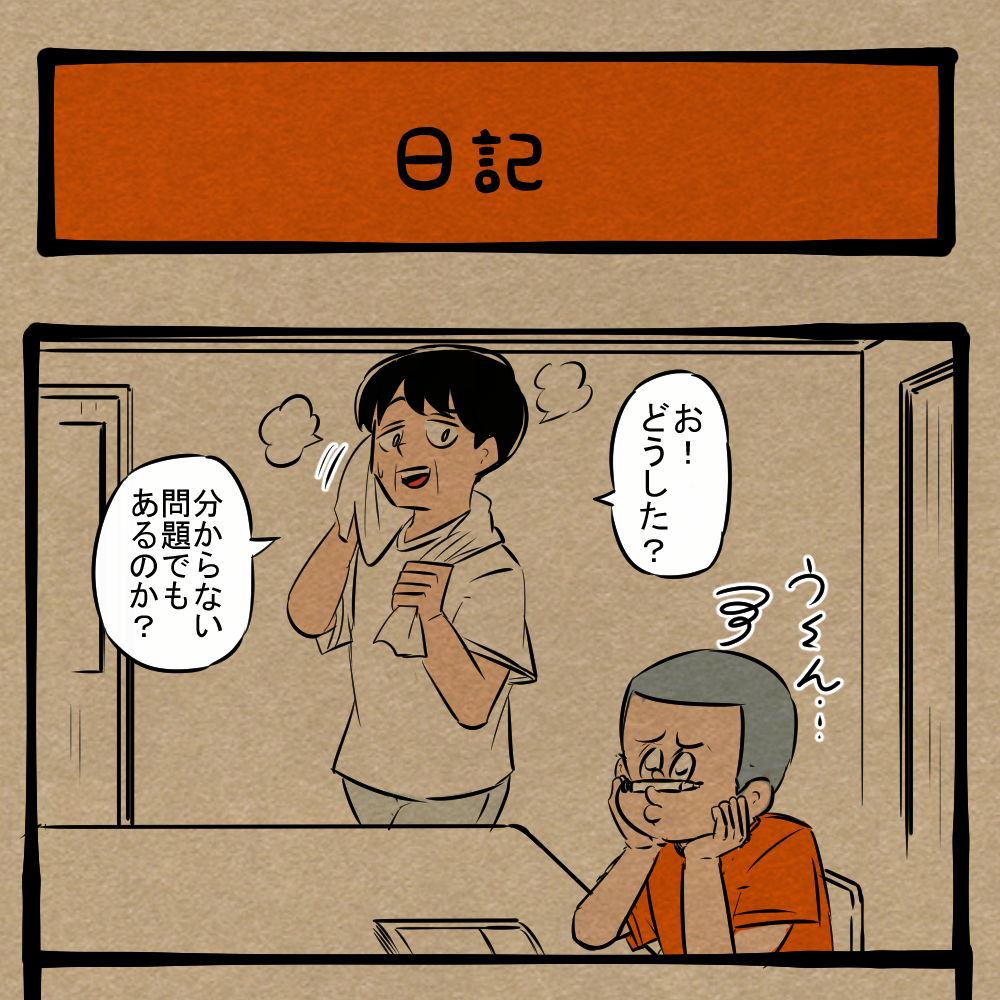 楽しようとすんな！ 先生に勘違いされた生徒！　四コマサボタージュFB第74回「日記」