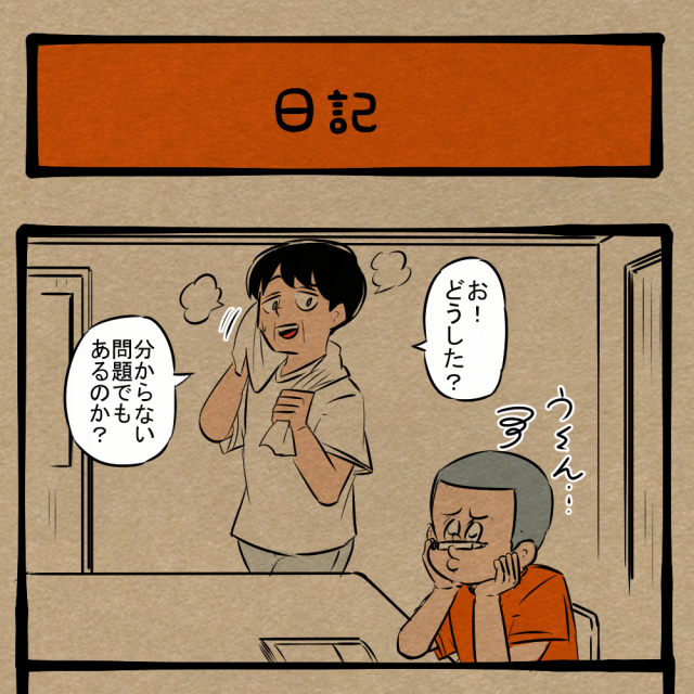 楽しようとすんな！ 先生に勘違いされた生徒！　四コマサボタージュFB第74回「日記」