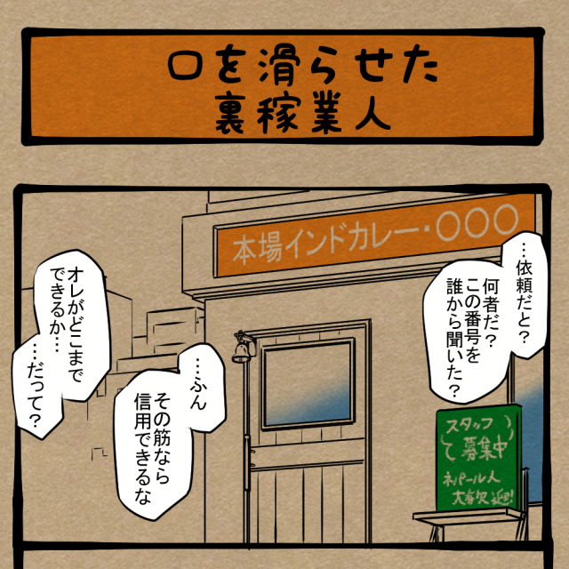 「でも」ってなんだよ! 聞き捨てならなかった店員! 四コマサボタージュFB第81回「口を滑らせた裏稼業人」 「でも」ってなんだよ! 聞き捨てならなかった店員! 四コマサボタージュFB第81回「口を滑らせた裏稼業人」