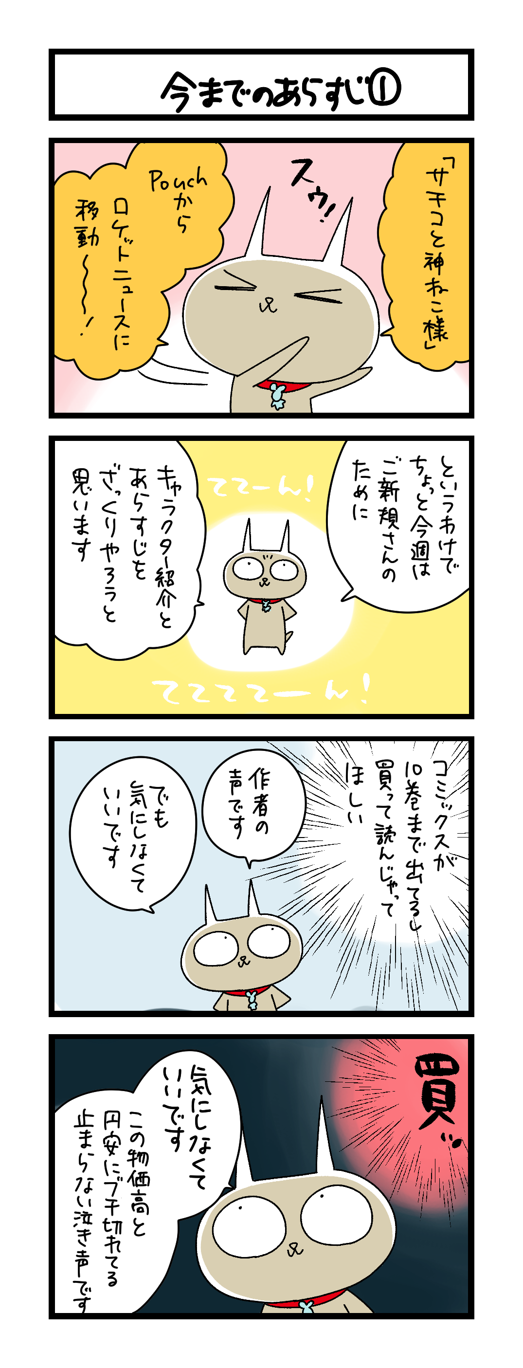 今までのあらすじ①