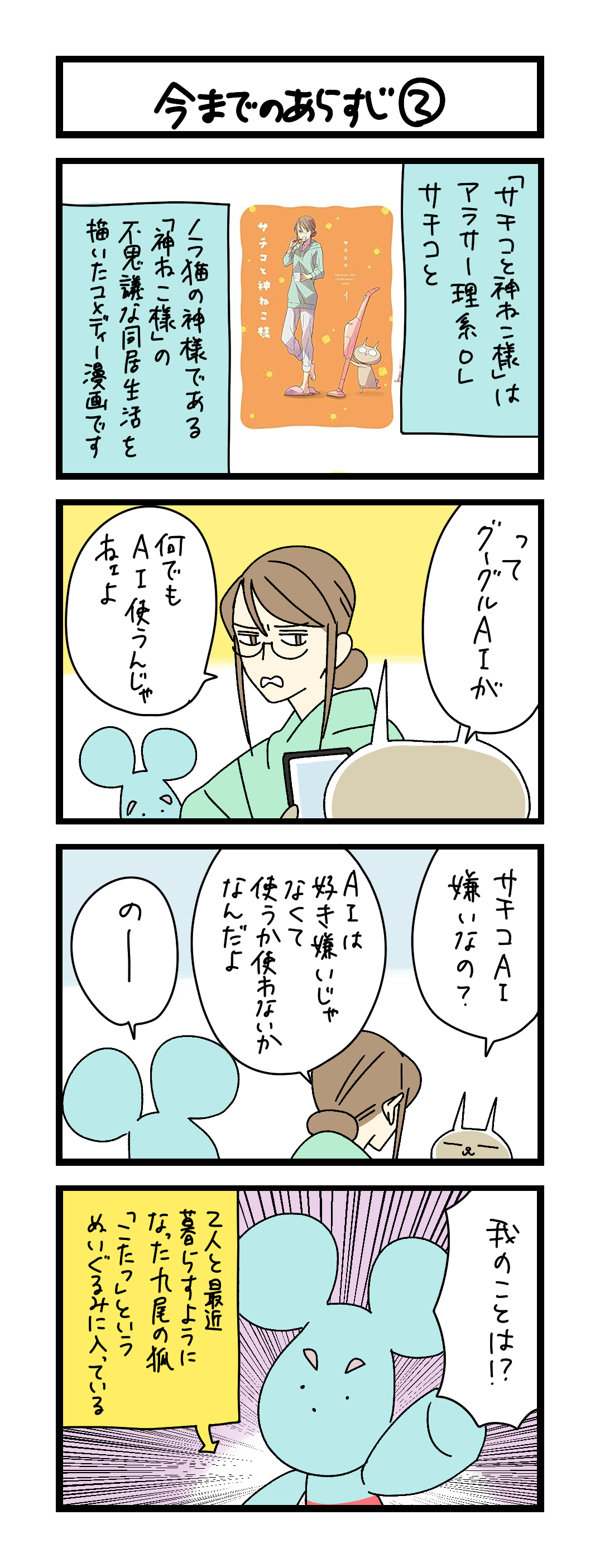 今までのあらすじ②