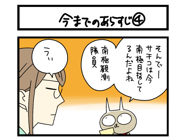 【4コマ】サチコと神ねこ様 第2687回「今までのあらすじ④」 【4コマ】サチコと神ねこ様 第2687回「今までのあらすじ④」
