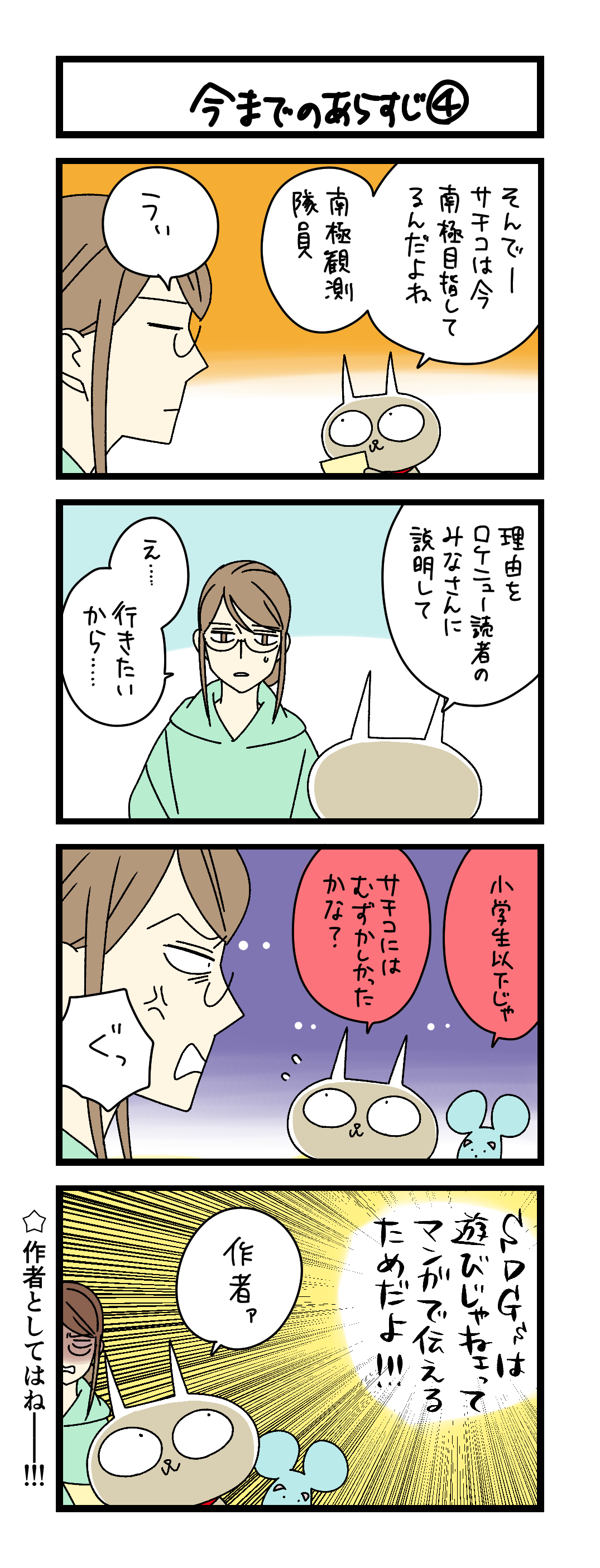 今までのあらすじ④