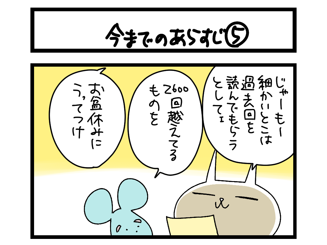 【4コマ】サチコと神ねこ様 第2688回「今までのあらすじ⑤」