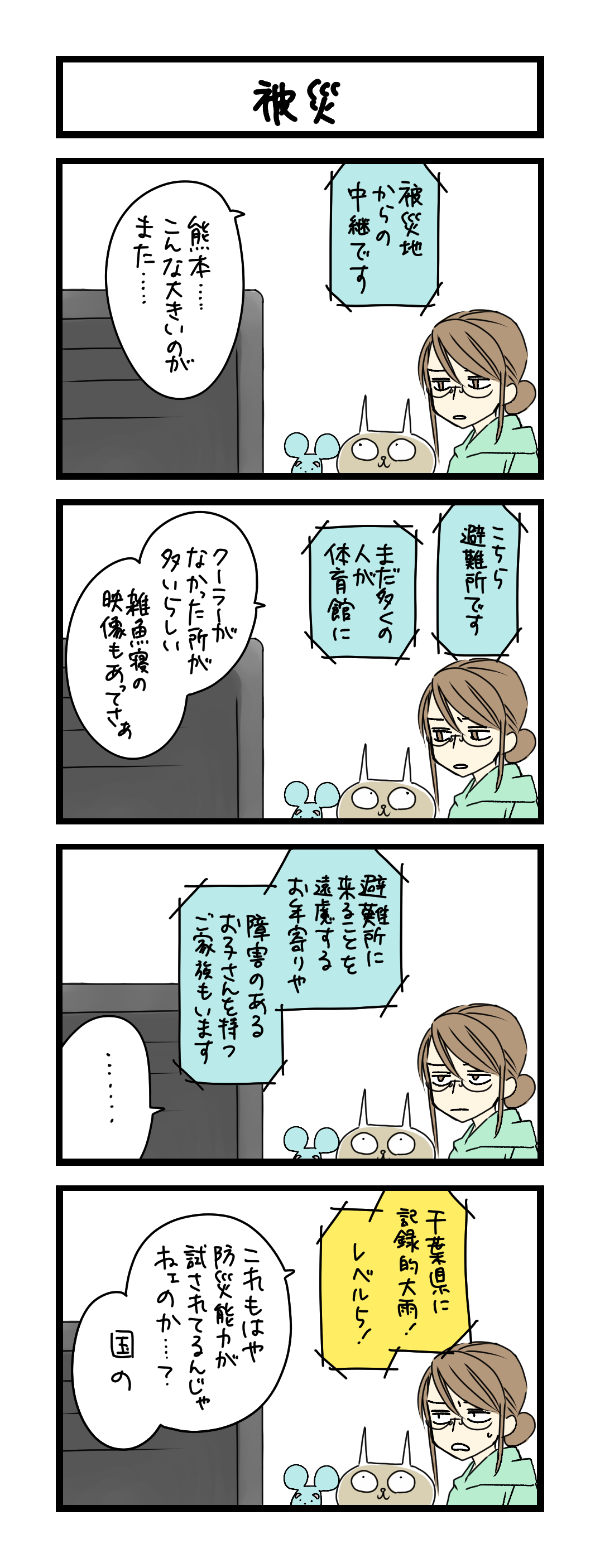 被災