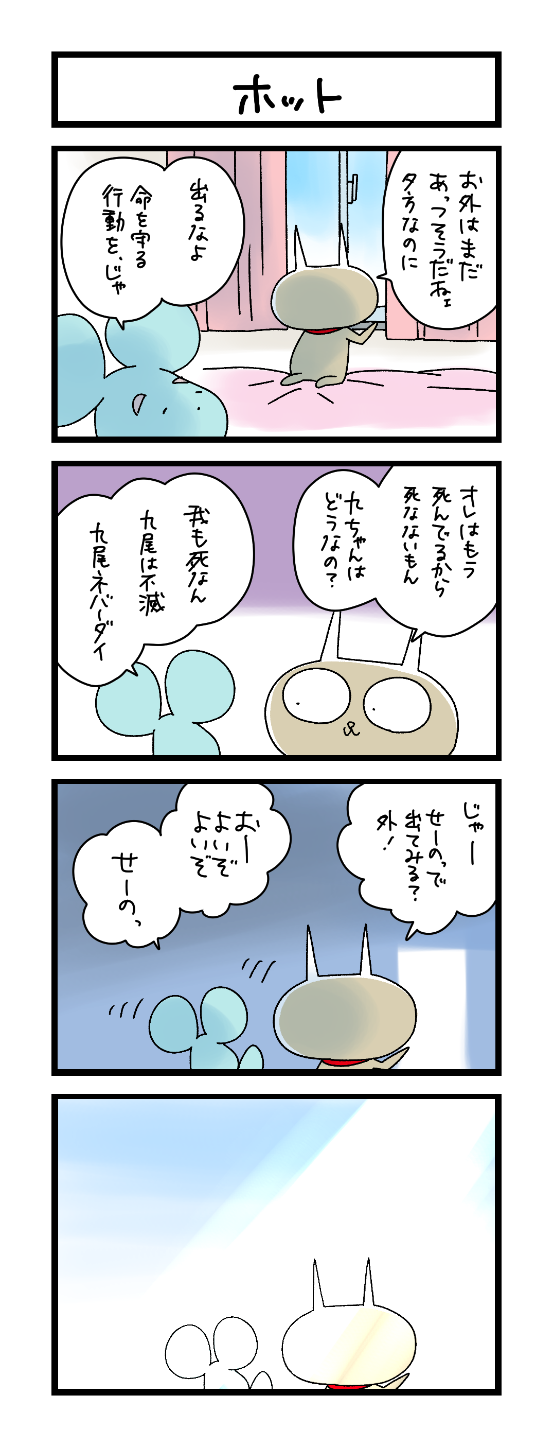 ホット