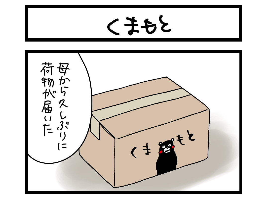 【4コマ】サチコと神ねこ様 第2691回「くまもと」