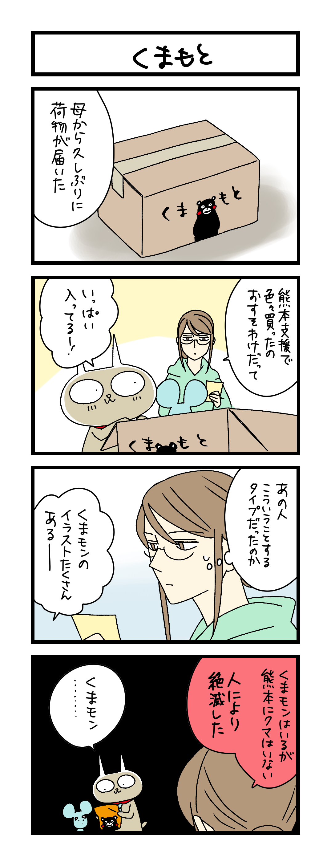くまもと