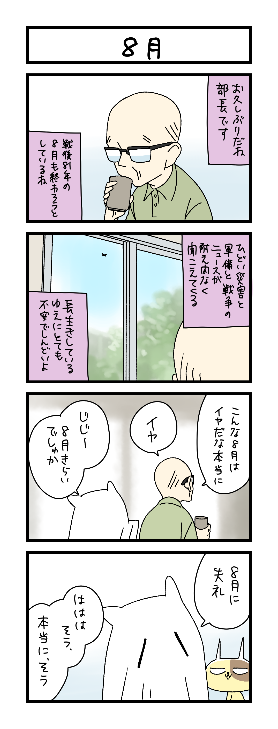 8月