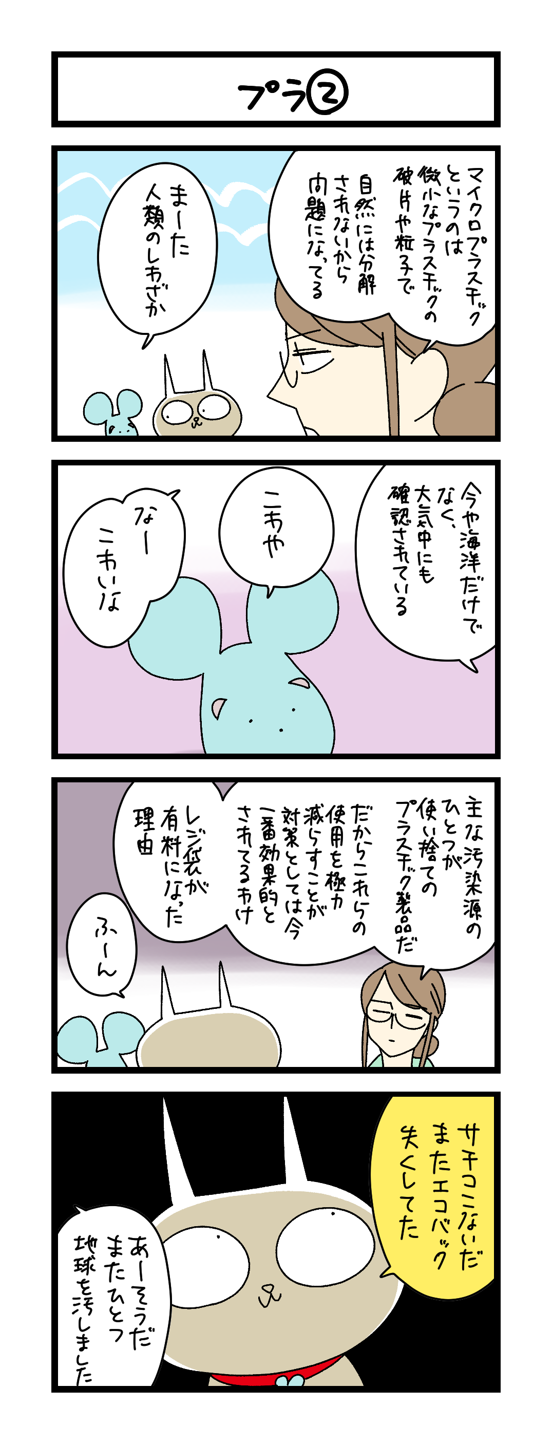 プラ②