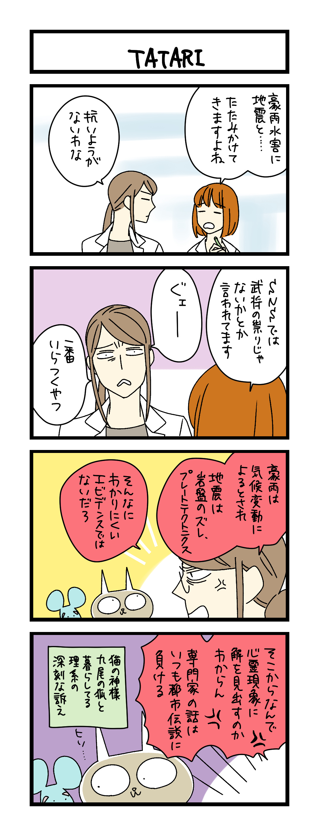 TATARI