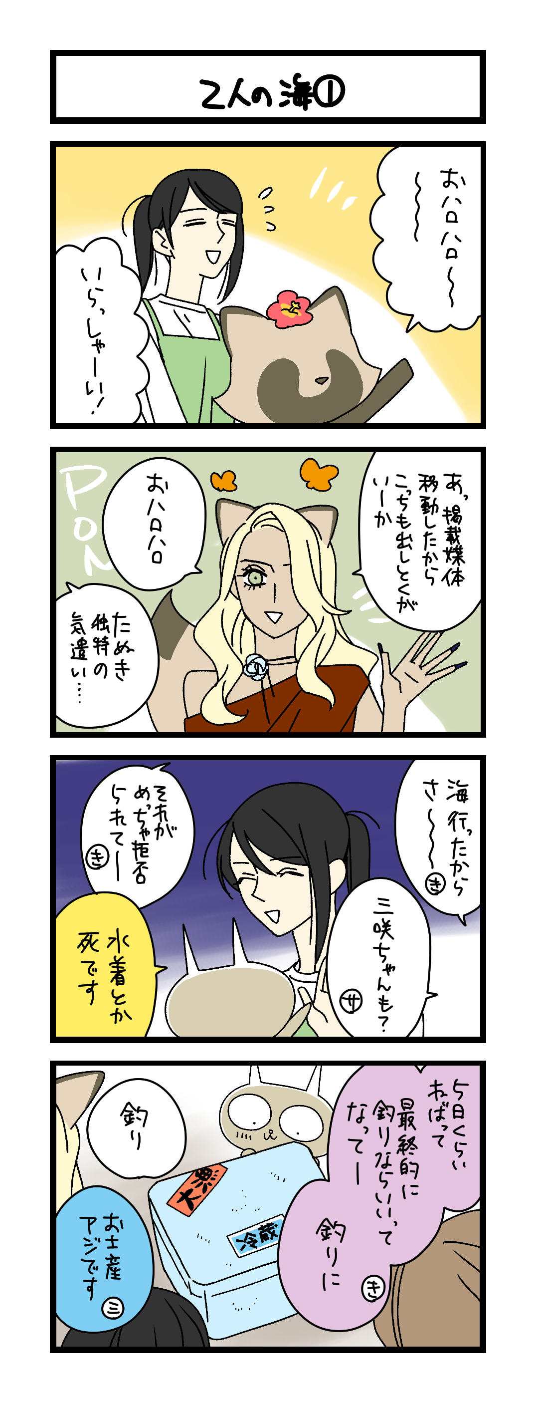 2人の海①