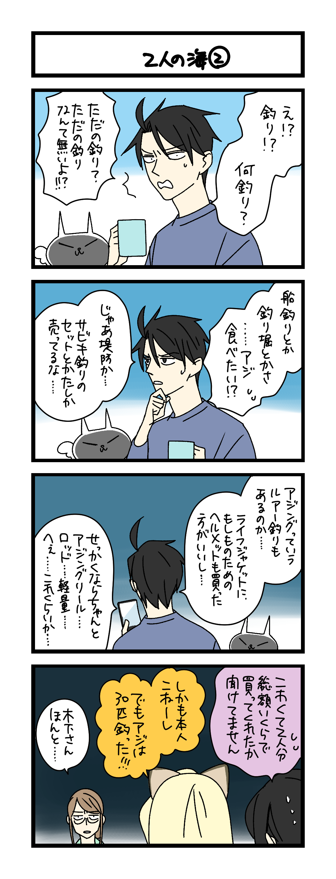 2人の海②