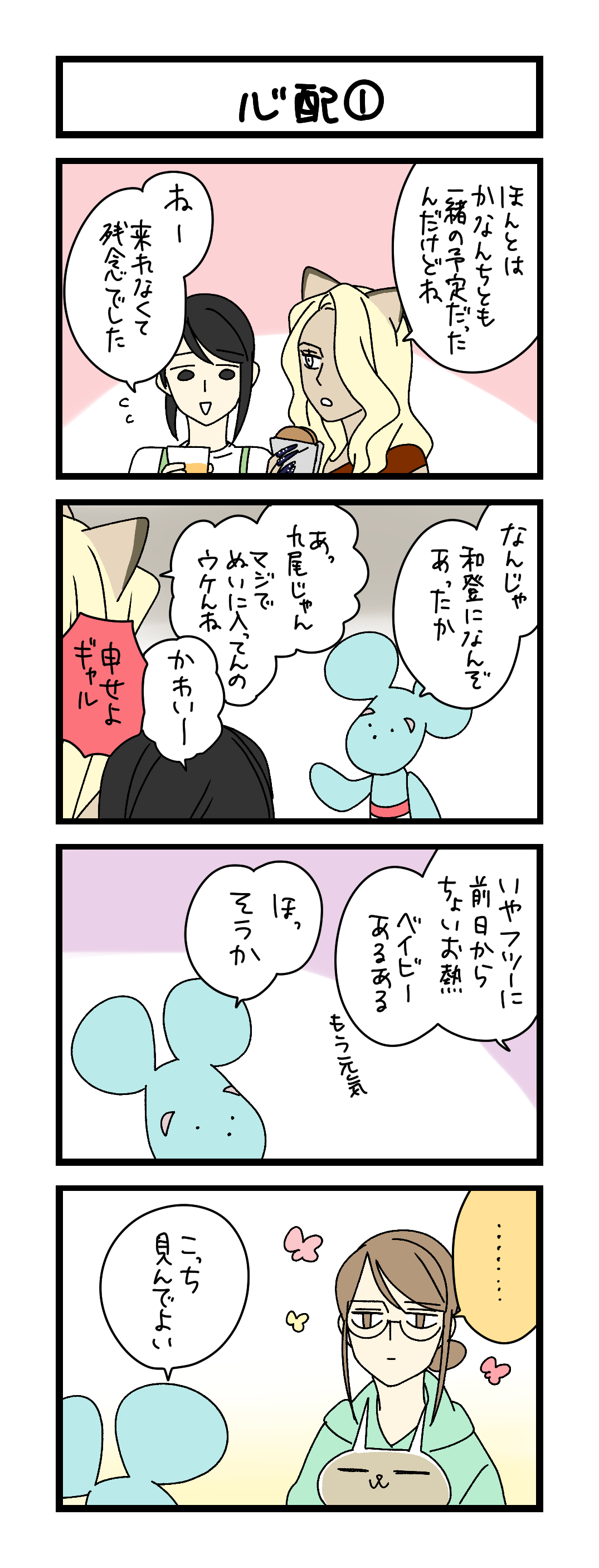 心配①