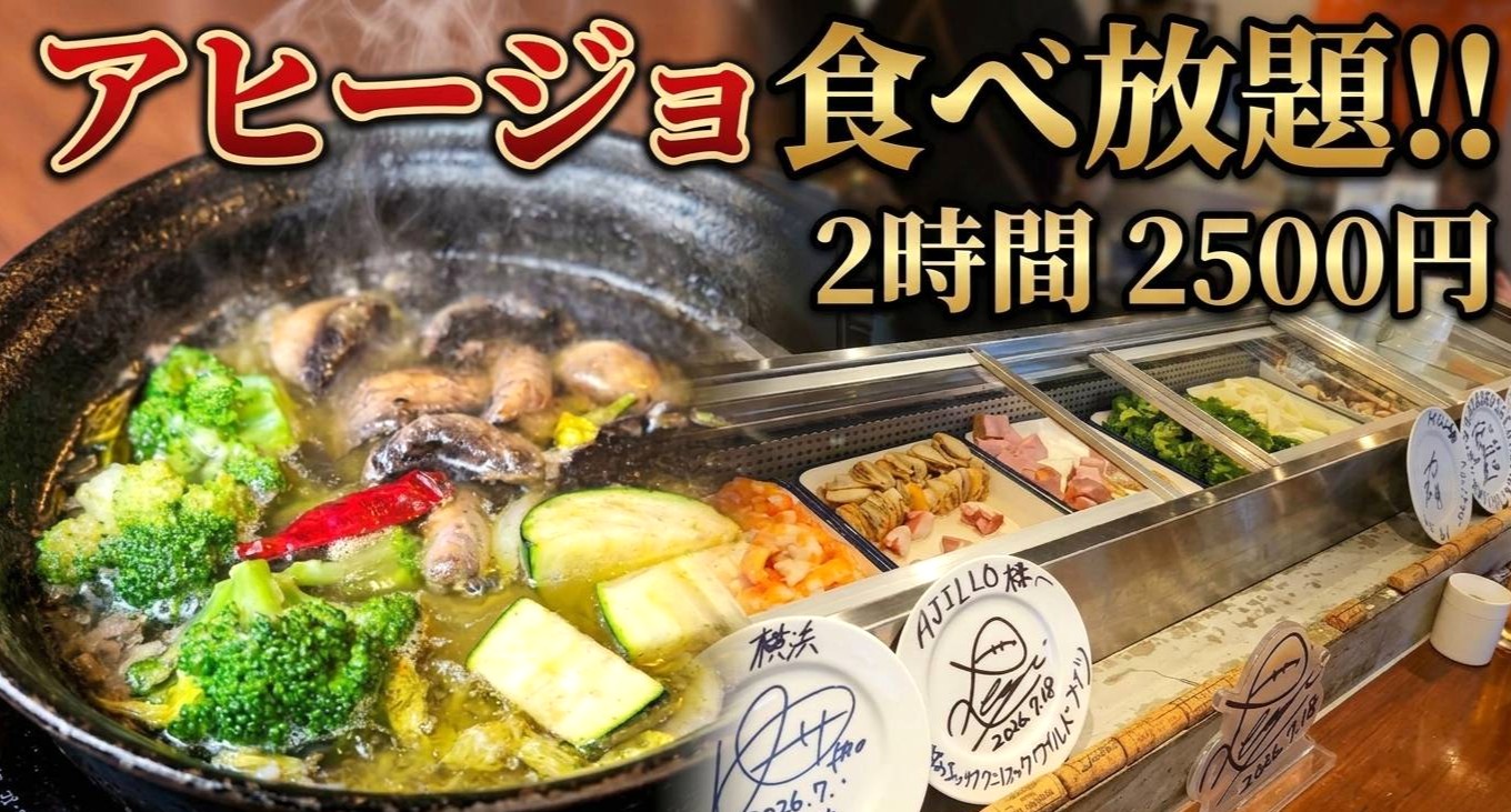 アヒージョ食べ放題（税込2500円）に挑戦してサバに驚くとは思わなかった / AJILLO 上野店