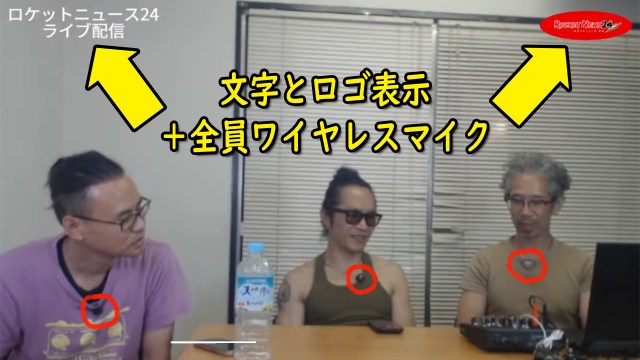 【ライブ配信】テロップ・ロゴ表示を実装しました! そしてついに全員ワイヤレスマイクを装着!! 【ライブ配信】テロップ・ロゴ表示を実装しました! そしてついに全員ワイヤレスマイクを装着!!