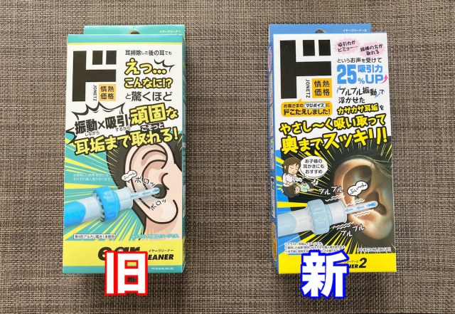 ドンキの「客にダメ出しされた商品」は本当に改善されているのか? イヤークリーナーの新旧で確かめてみた結果 ドンキの「客にダメ出しされた商品」は本当に改善されているのか? イヤークリーナーの新旧で確かめてみた結果