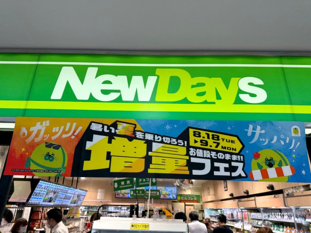 NewDaysの『増量フェス』が開幕! 第1週は「菓子パン」を狙うべき!! NewDaysの『増量フェス』が開幕! 第1週は「菓子パン」を狙うべき!!