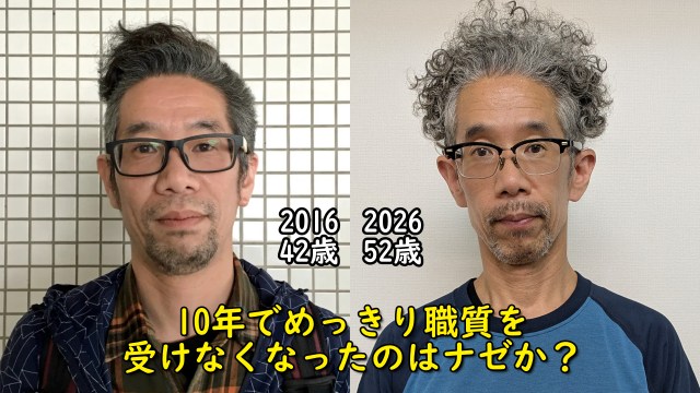 頻繁にあった「職質」を全く受けなくなった！ 過去と現在の写真をAI分析して見えた、大きな印象の変化 / 誰でもできる印象分析法
