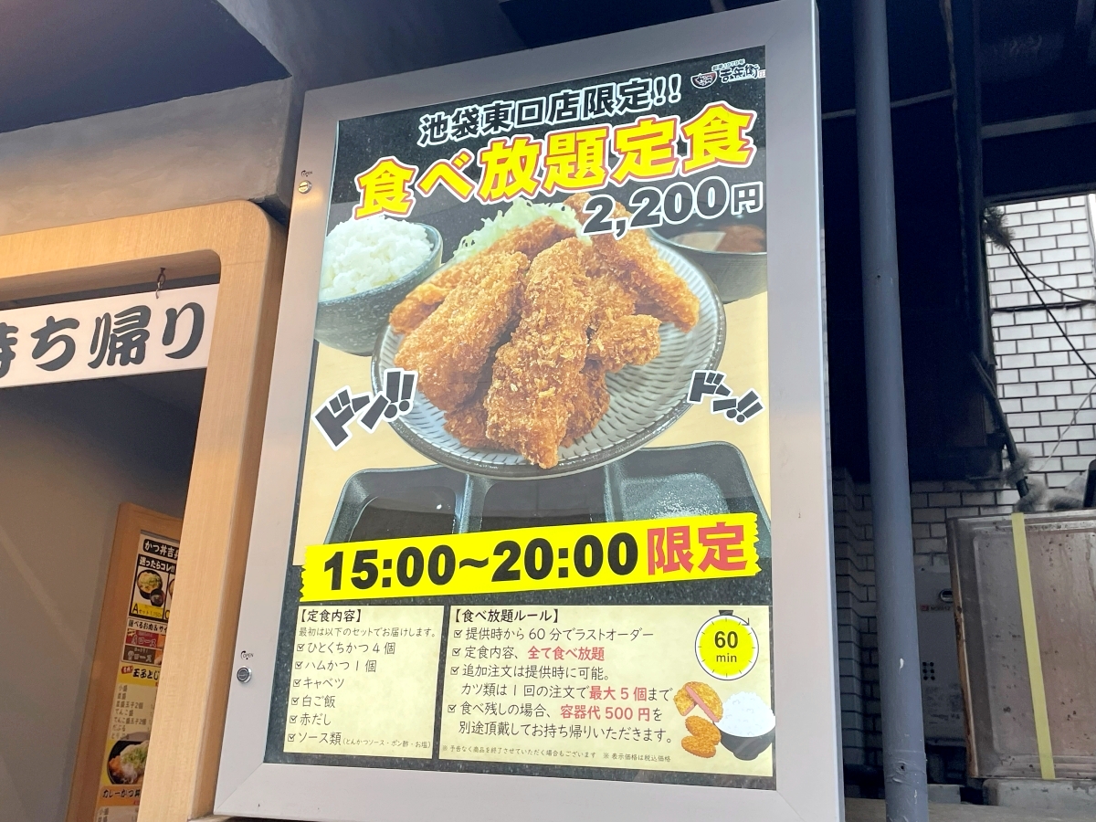 60分2200円の「とんかつ食べ放題」に40代で挑戦した人にありがちなこと