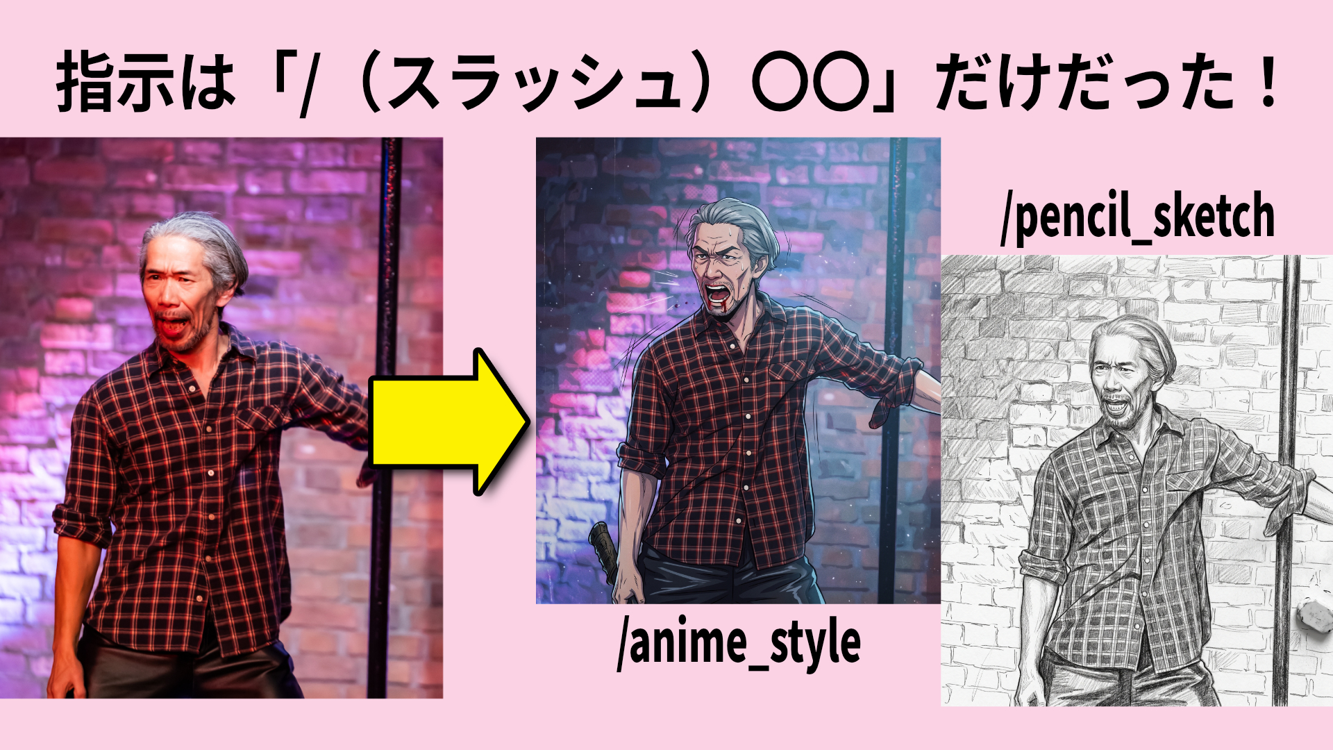 【たった1語】AIの画像加工は「/（スラッシュ）〇〇」だけでもイケる！ 細かく指示を出さなくても上手く描けたぞ