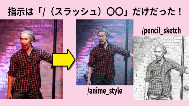 【たった1語】AIの画像加工は「/(スラッシュ)〇〇」だけでもイケる! 細かく指示を出さなくても上手く描けたぞ 【たった1語】AIの画像加工は「/(スラッシュ)〇〇」だけでもイケる! 細かく指示を出さなくても上手く描けたぞ