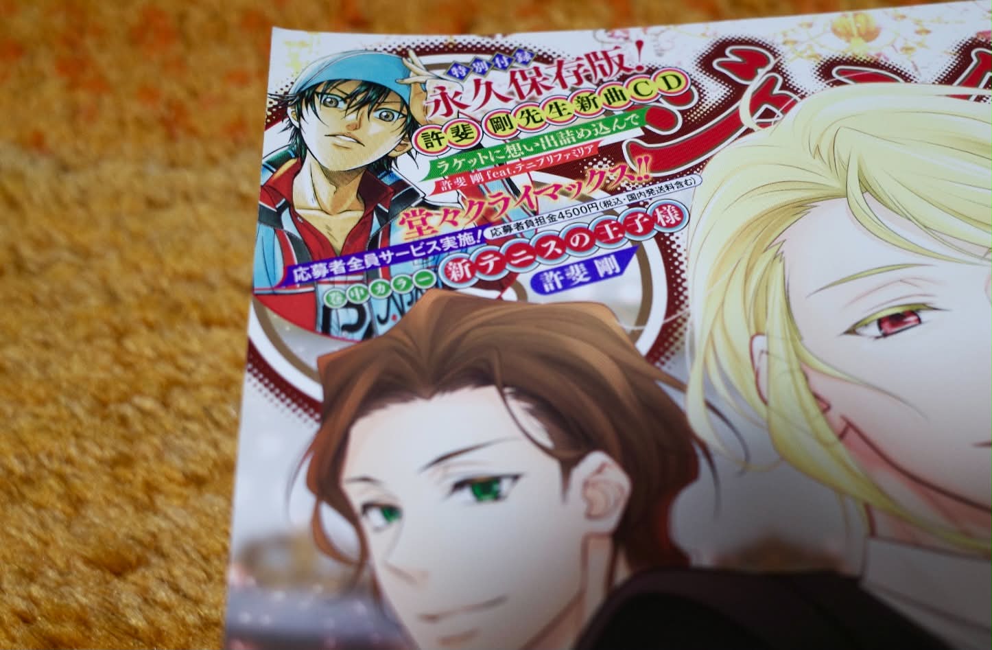 新テニスの王子様』完結！ シリーズ27年の歴史に幕…!? 連載開始当時