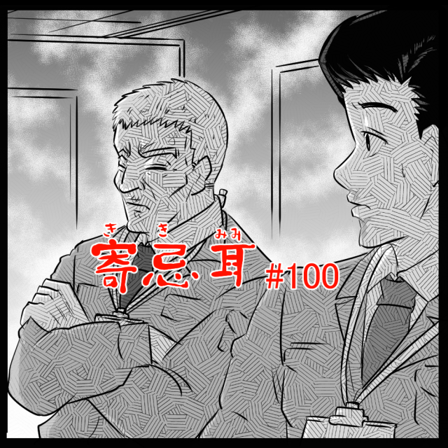 ロケットニュース読者の体験怪談　寄忌耳（キキミミ）第100話「甘臭」