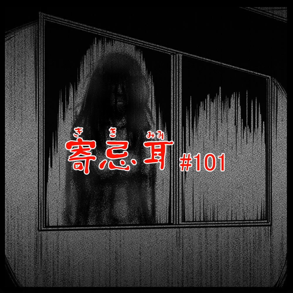 ロケットニュース読者の体験怪談　寄忌耳（キキミミ）第101話「病室の窓」