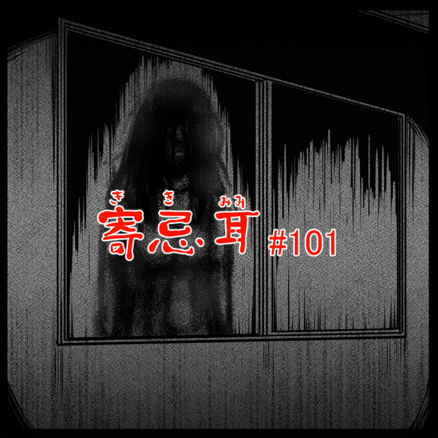 ロケットニュース読者の体験怪談　寄忌耳（キキミミ）第101話「病室の窓」