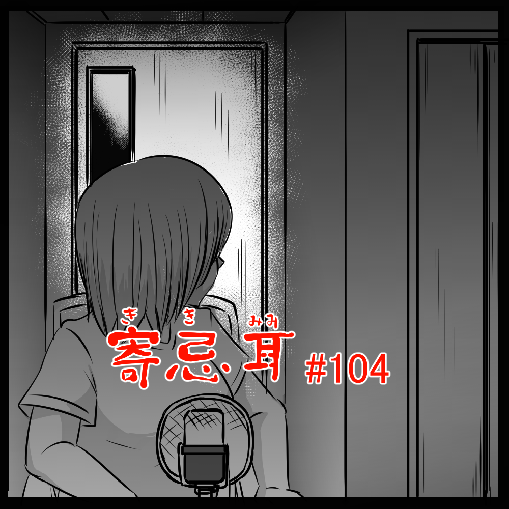 ロケットニュース読者の体験怪談　寄忌耳（キキミミ）第104話「音声」
