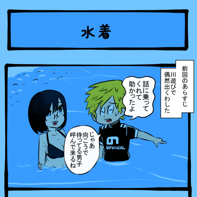 大興奮! 念願叶った隣りの女子! 隣りの席の子の様子がおかしい第53回「水着」 大興奮! 念願叶った隣りの女子! 隣りの席の子の様子がおかしい第53回「水着」